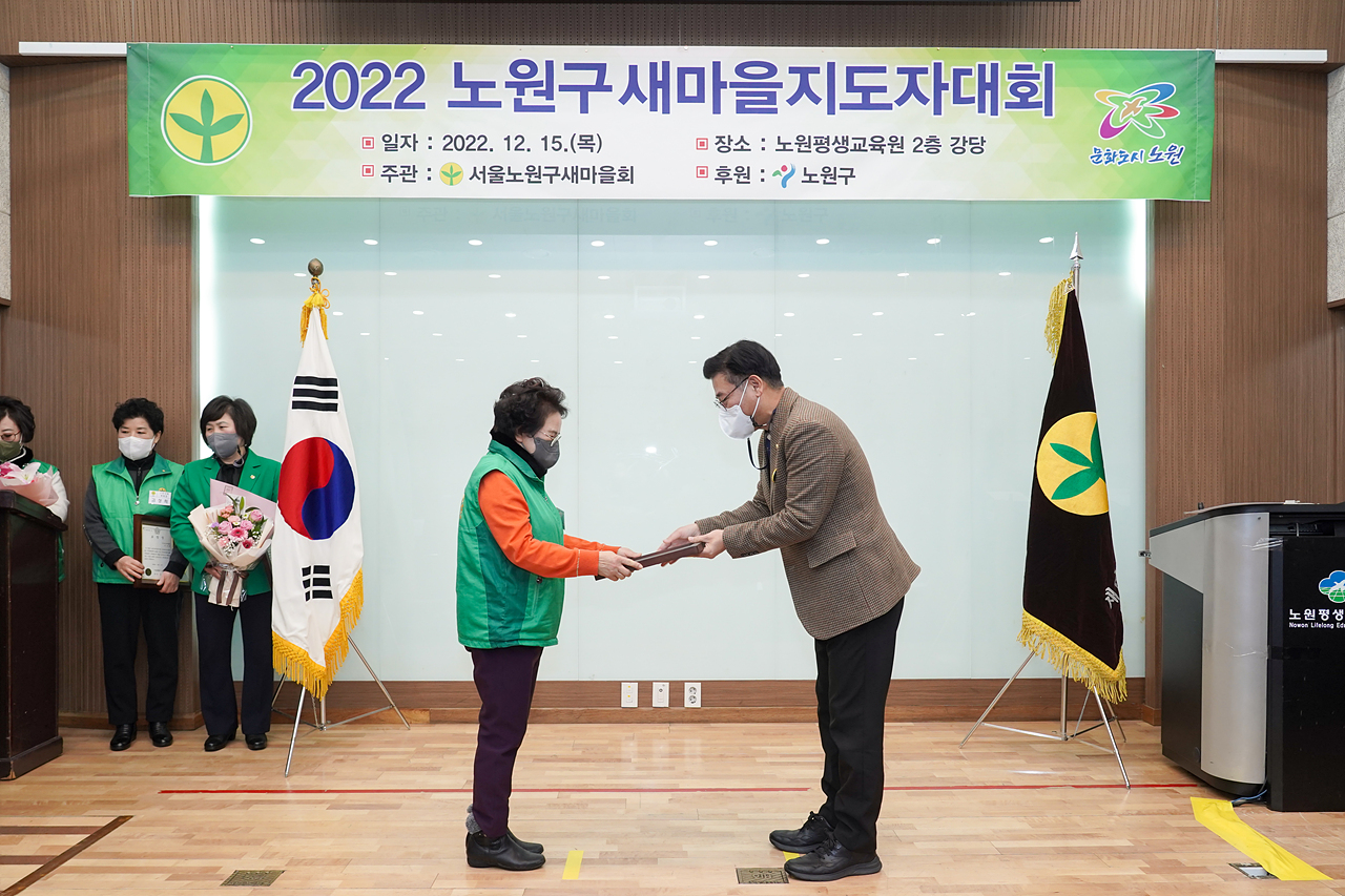 2022년 노원구 새마을지도자대회 - 26