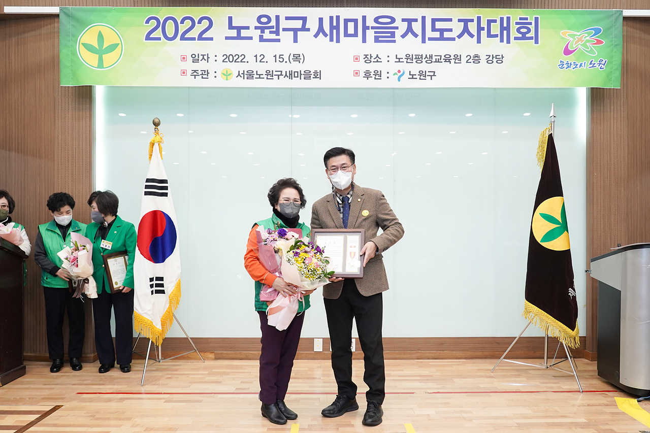 2022년 노원구 새마을지도자대회 - 28