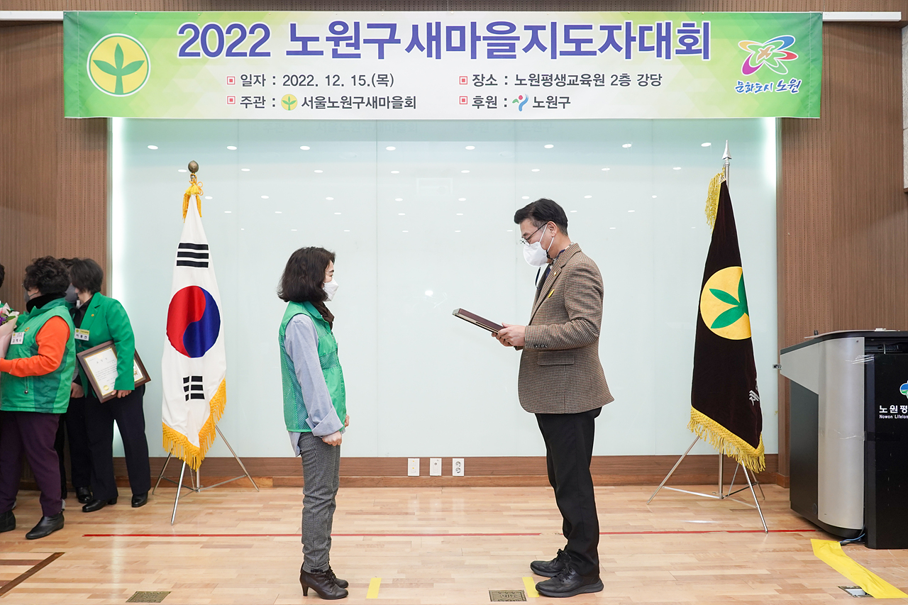 2022년 노원구 새마을지도자대회 - 30