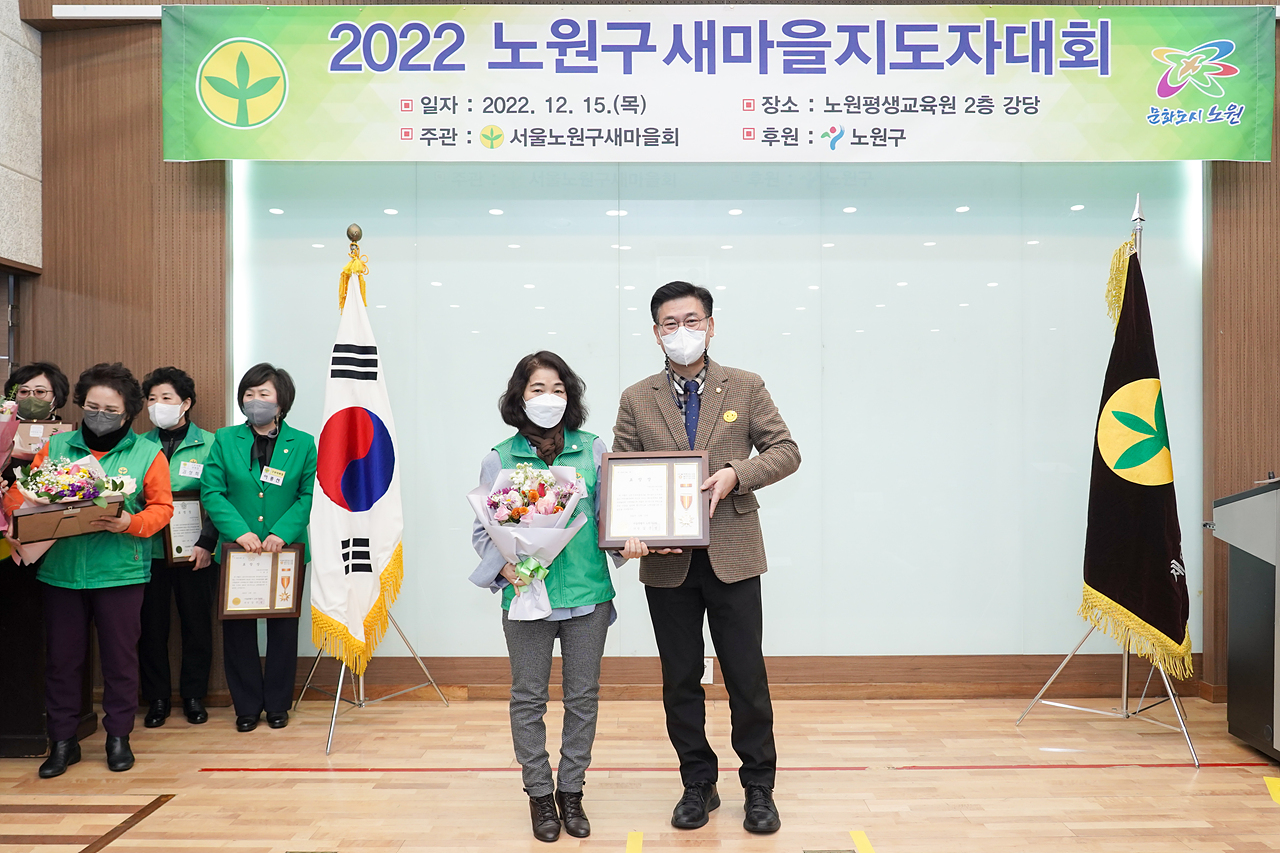 2022년 노원구 새마을지도자대회 - 32