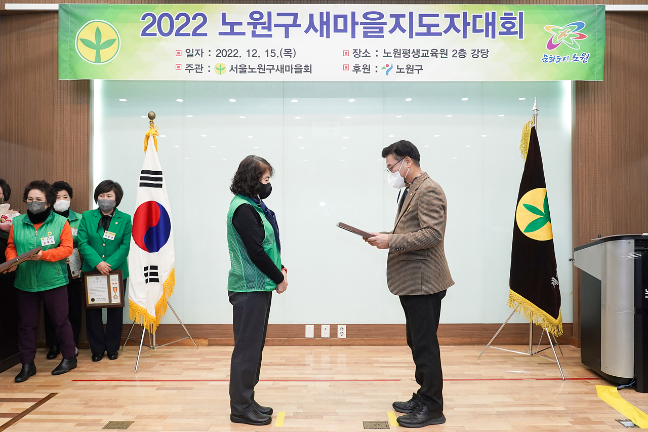 2022년 노원구 새마을지도자대회 - 34