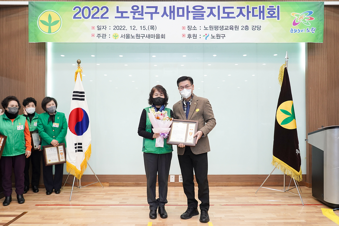 2022년 노원구 새마을지도자대회 - 36