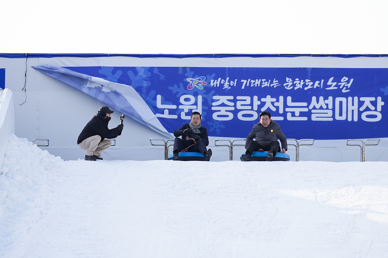 중랑천 노원 눈썰매장 개장식 - 11