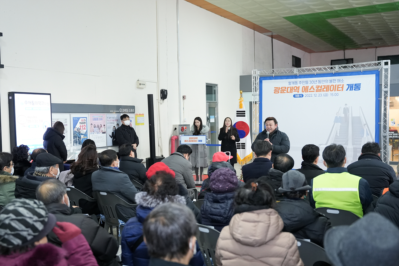 광운대역 에스컬레이터 개통식 및 사일로 발파 참관 - 9