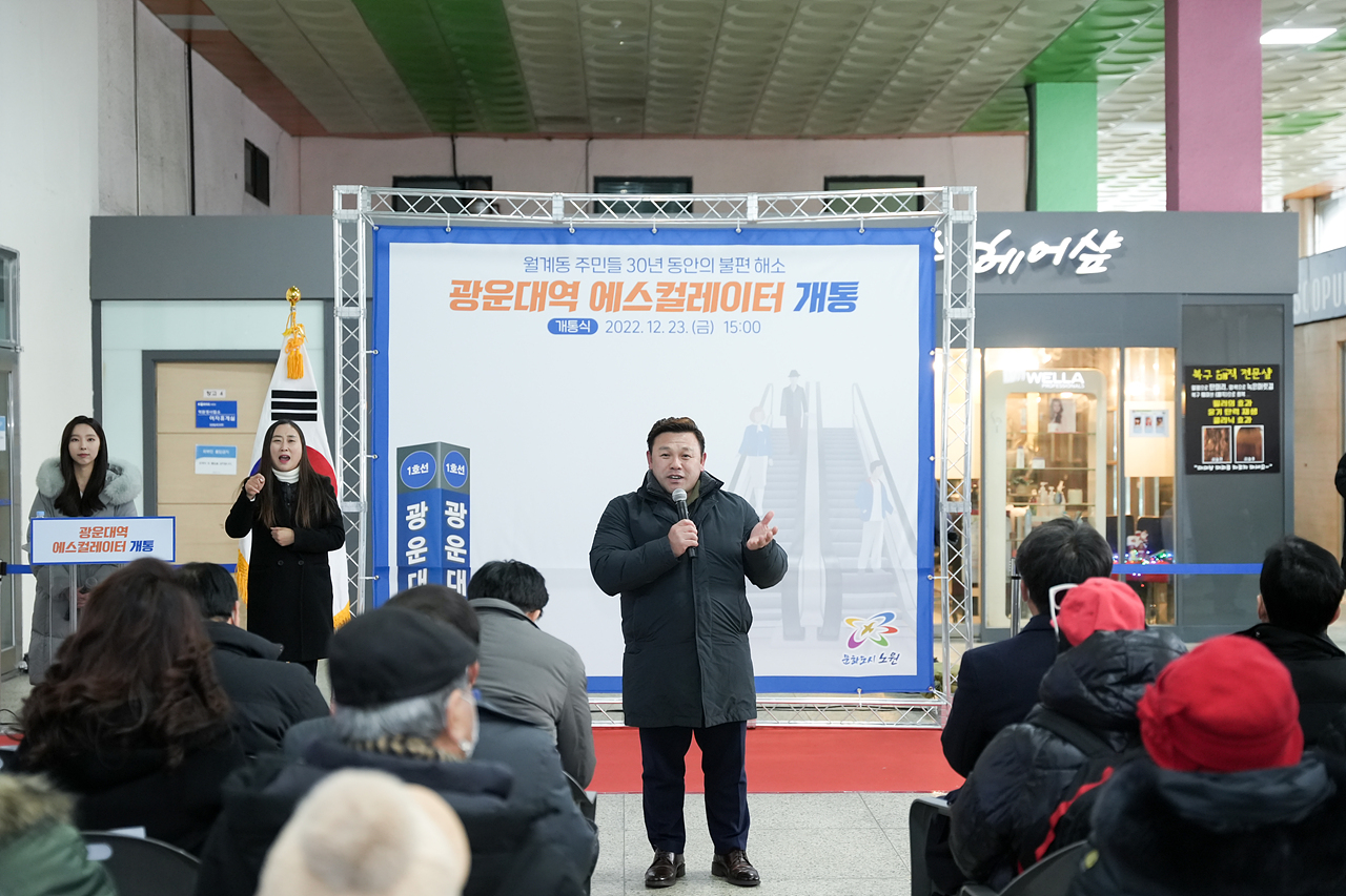 광운대역 에스컬레이터 개통식 및 사일로 발파 참관 - 11