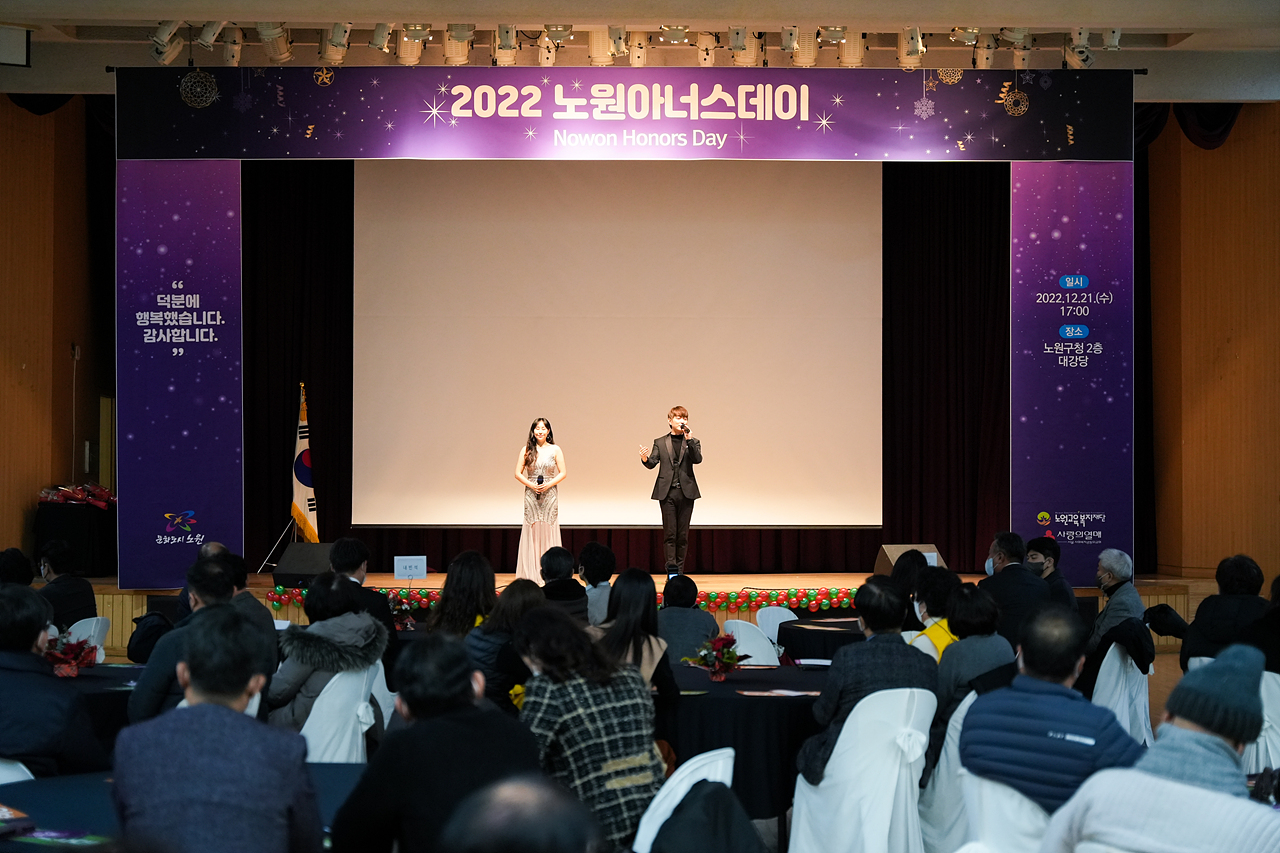 노원교육복지재단 노원아너스데이 - 2