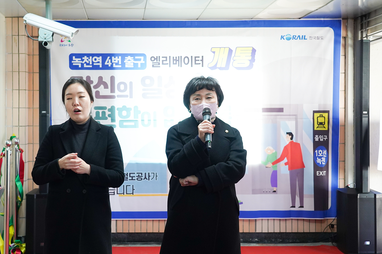 녹천역 4번출구 엘리베이터 준공식 - 1