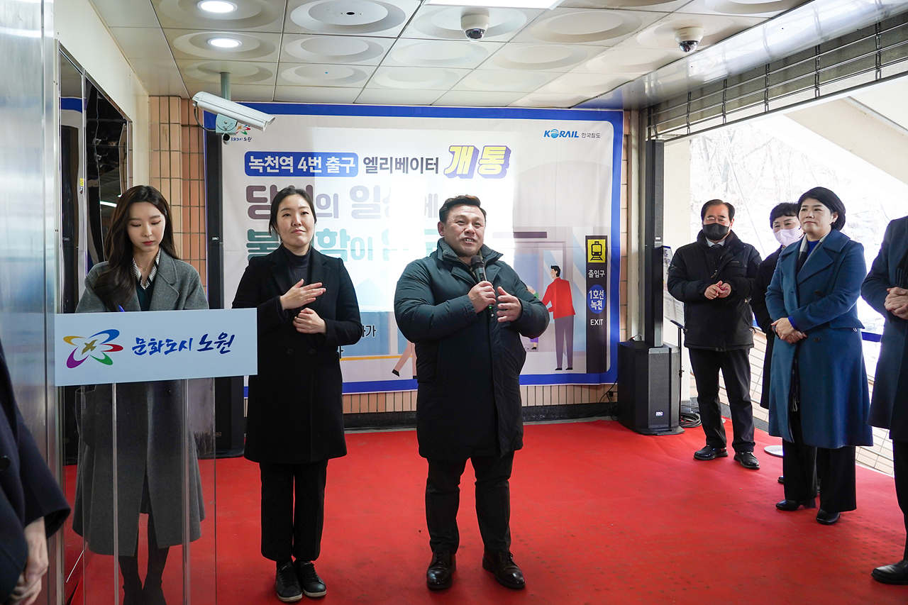 녹천역 4번출구 엘리베이터 준공식 - 4