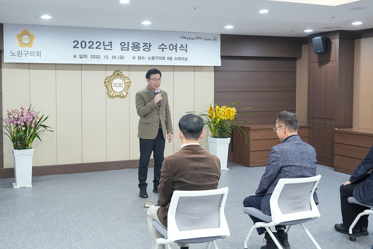 2022년 노원구의회 임용장 수여식 - 12
