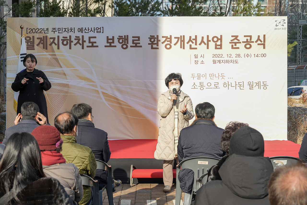 월계지하차도 보행로 환경개선사업 준공식 - 4