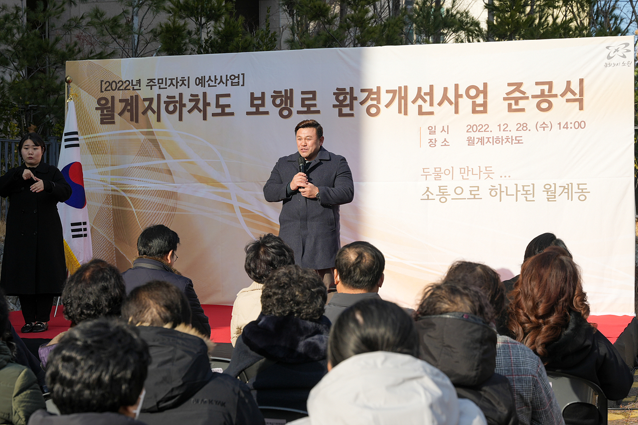 월계지하차도 보행로 환경개선사업 준공식 - 7