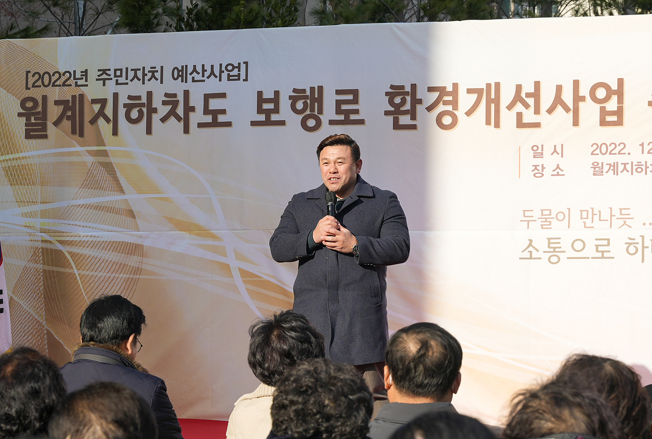 월계지하차도 보행로 환경개선사업 준공식 - 8