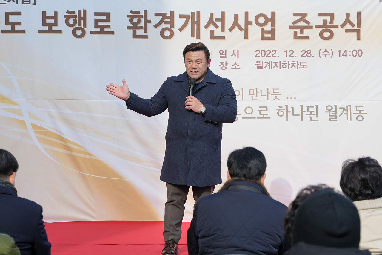 월계지하차도 보행로 환경개선사업 준공식 - 9