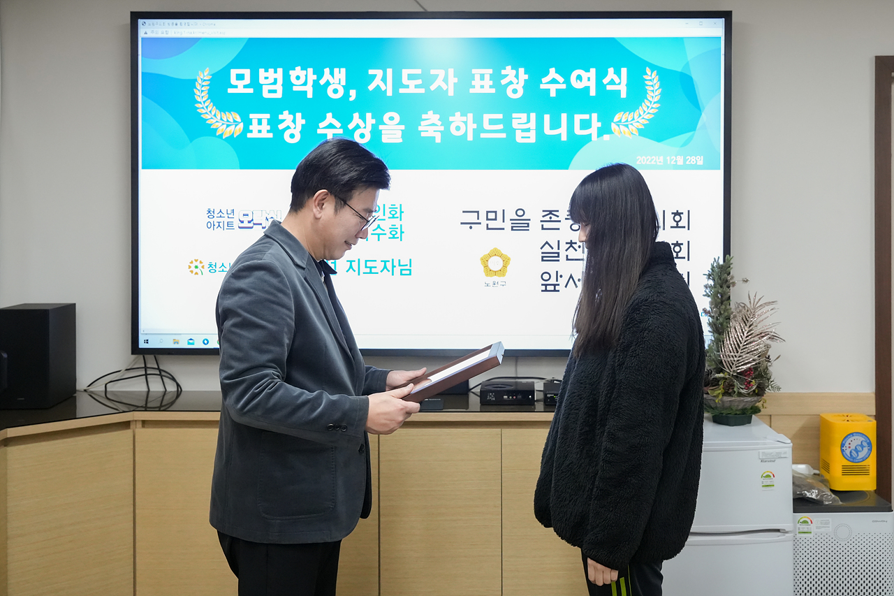 노원구의회 모범학생, 지도자 표창 수여식 - 5