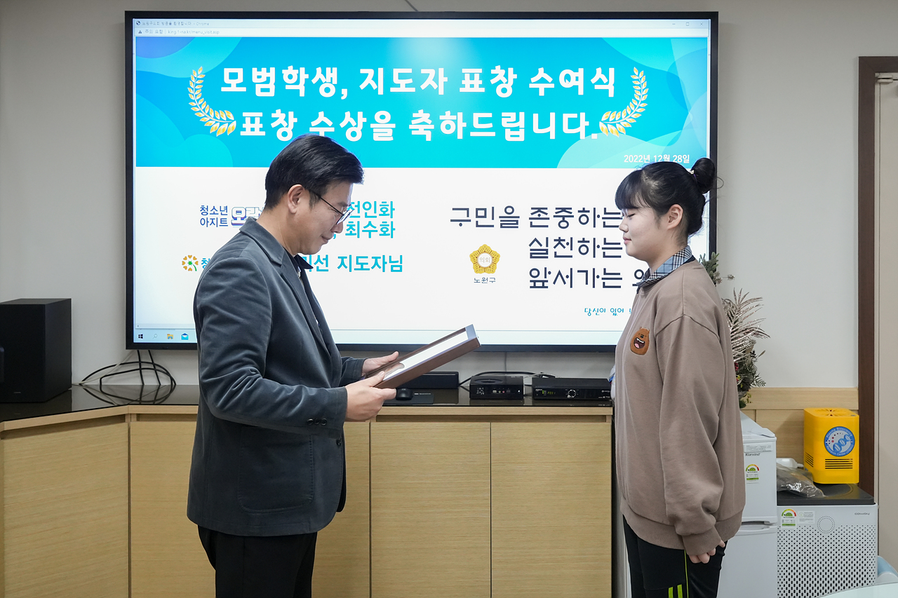 노원구의회 모범학생, 지도자 표창 수여식 - 9