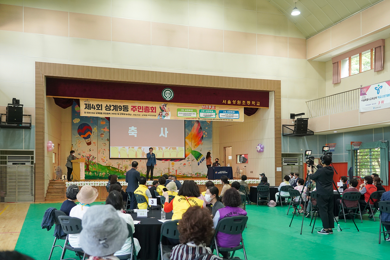 주민자치회 주민총회(상계9동) - 1