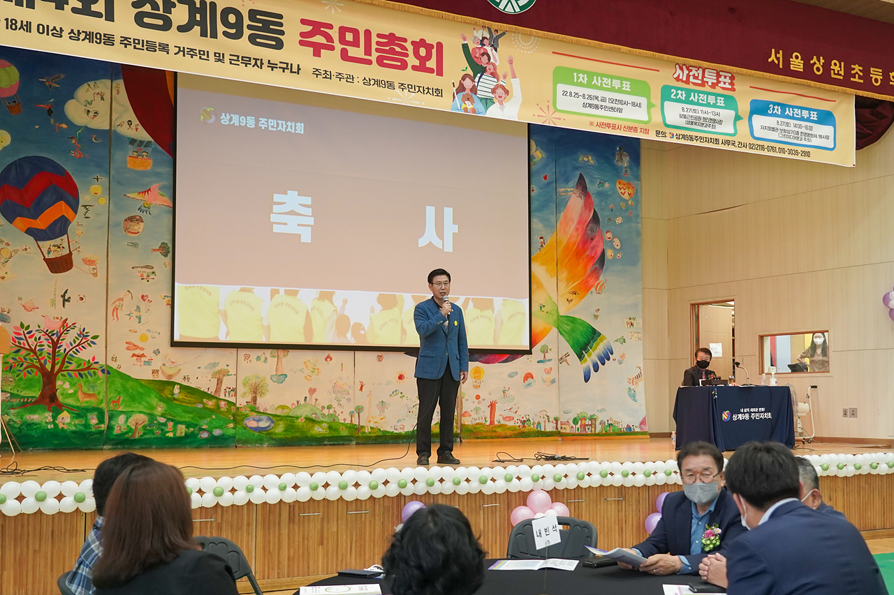 주민자치회 주민총회(상계9동) - 2