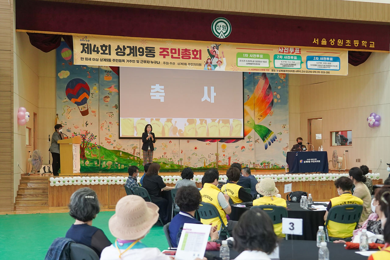 주민자치회 주민총회(상계9동) - 1