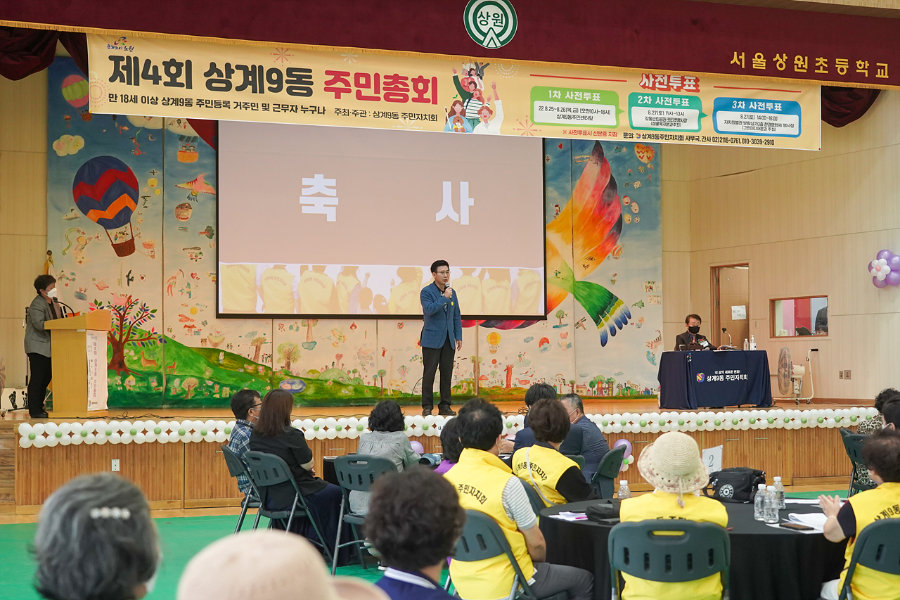 주민자치회 주민총회(상계9동) - 4