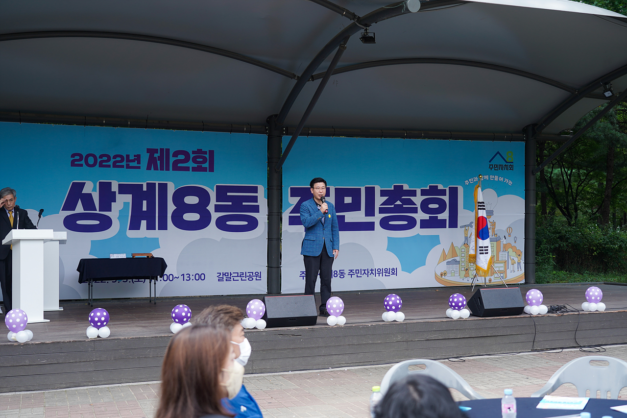 주민자치회 주민총회(상계8동) - 1