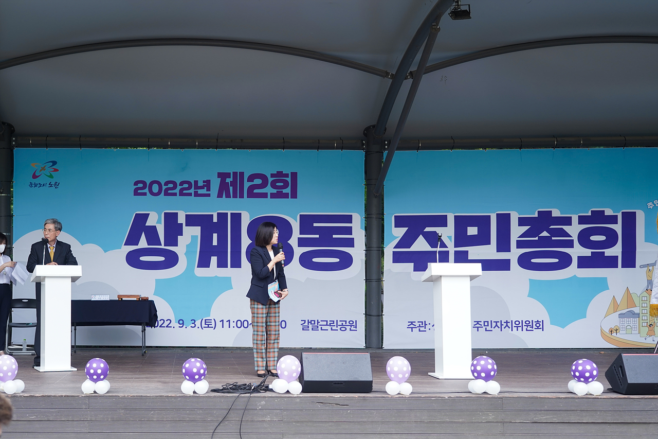 주민자치회 주민총회(상계8동) - 4