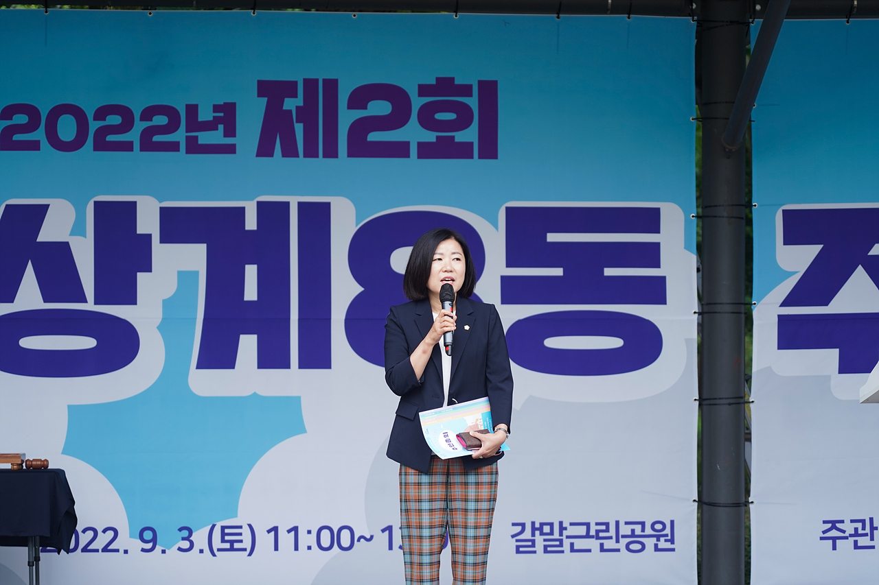 주민자치회 주민총회(상계8동) - 3