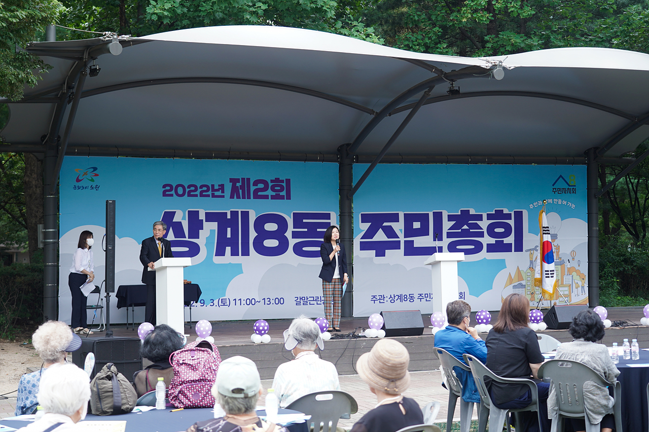 주민자치회 주민총회(상계8동) - 2