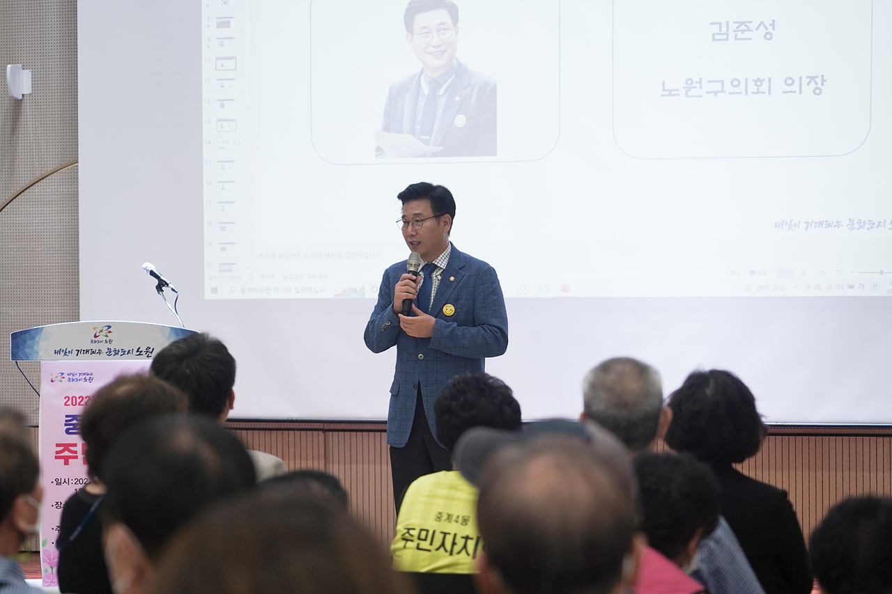 주민자치회 주민총회(중계4동) - 3