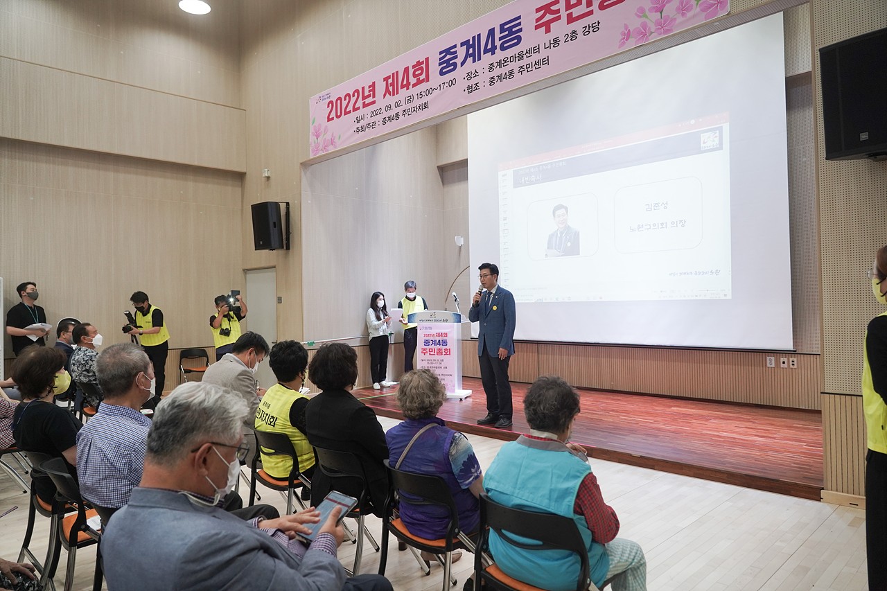 주민자치회 주민총회(중계4동) - 5