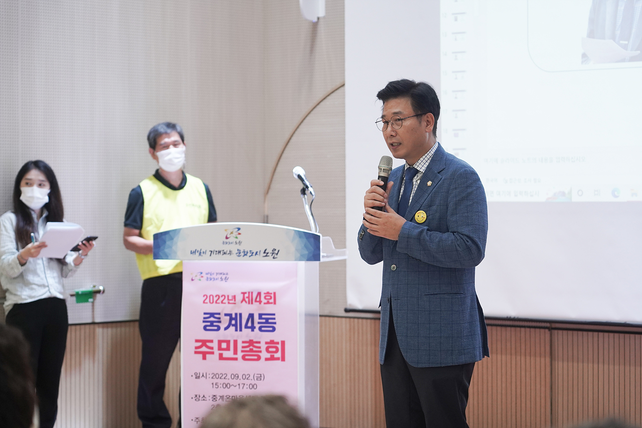 주민자치회 주민총회(중계4동) - 4