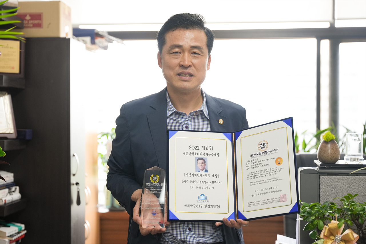 손영준 의원 대한민국소비자평가 우수대상 수상 - 2