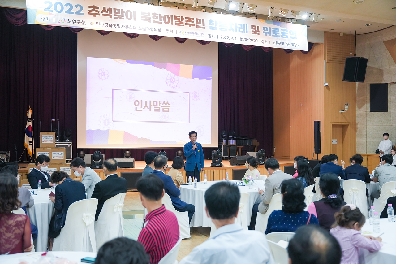 북한이탈주민 합동차례 및 위로공연 - 6