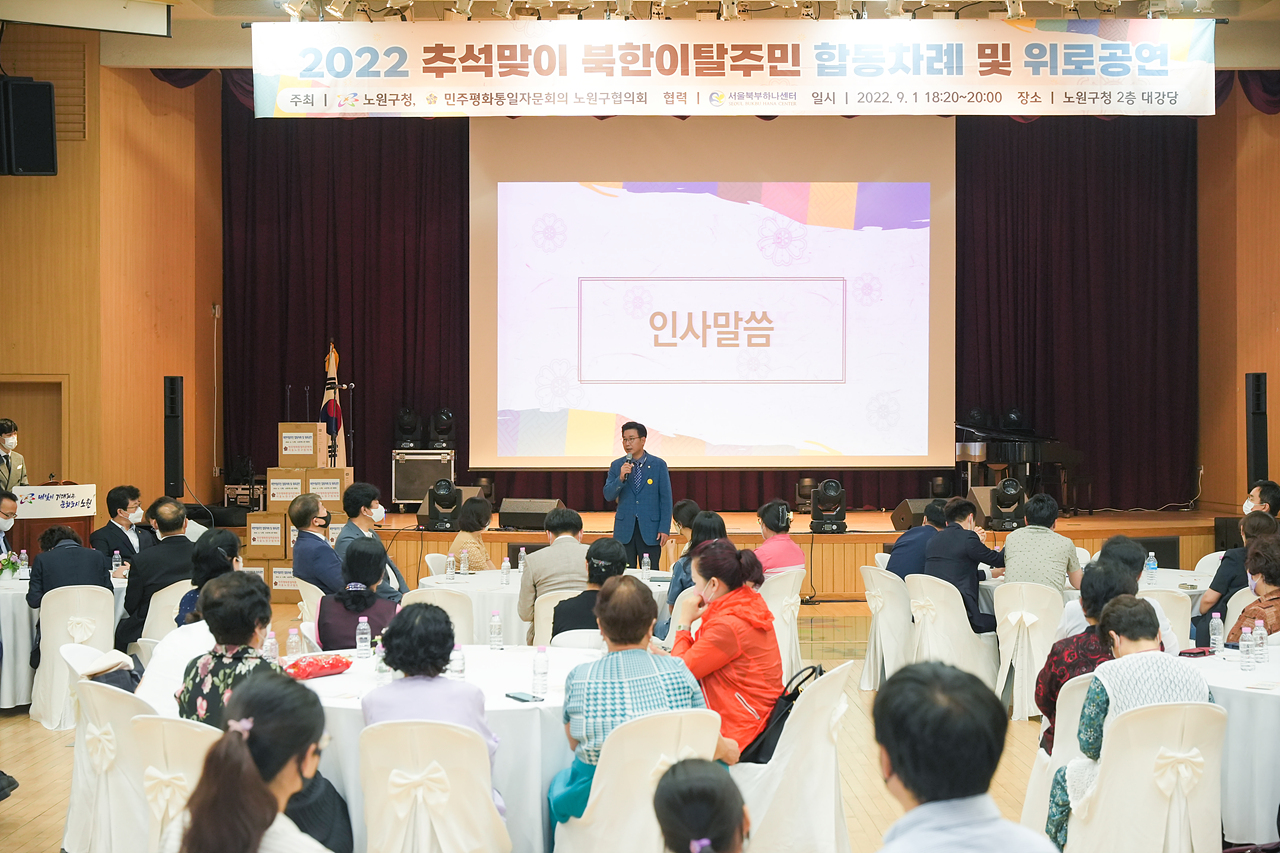 북한이탈주민 합동차례 및 위로공연 - 9