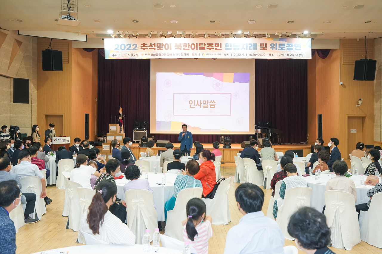 북한이탈주민 합동차례 및 위로공연 - 8