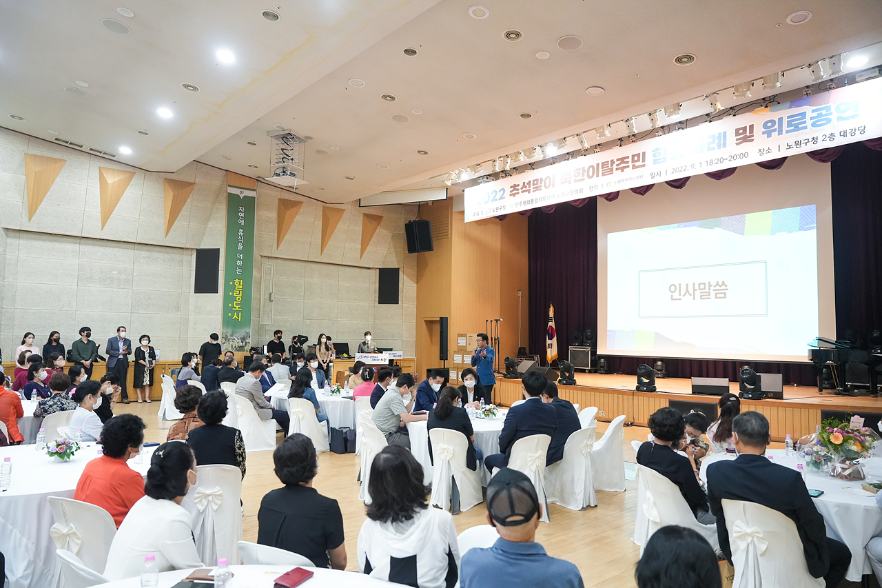 북한이탈주민 합동차례 및 위로공연 - 13