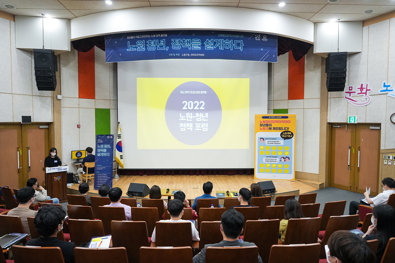 2022 노원 청년 정책 포럼 - 1
