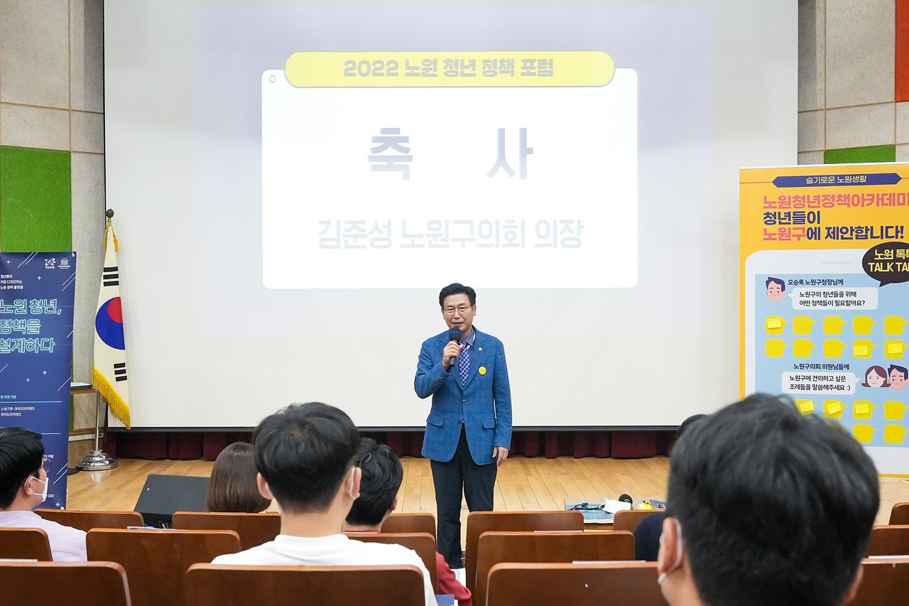 2022 노원 청년 정책 포럼 - 2