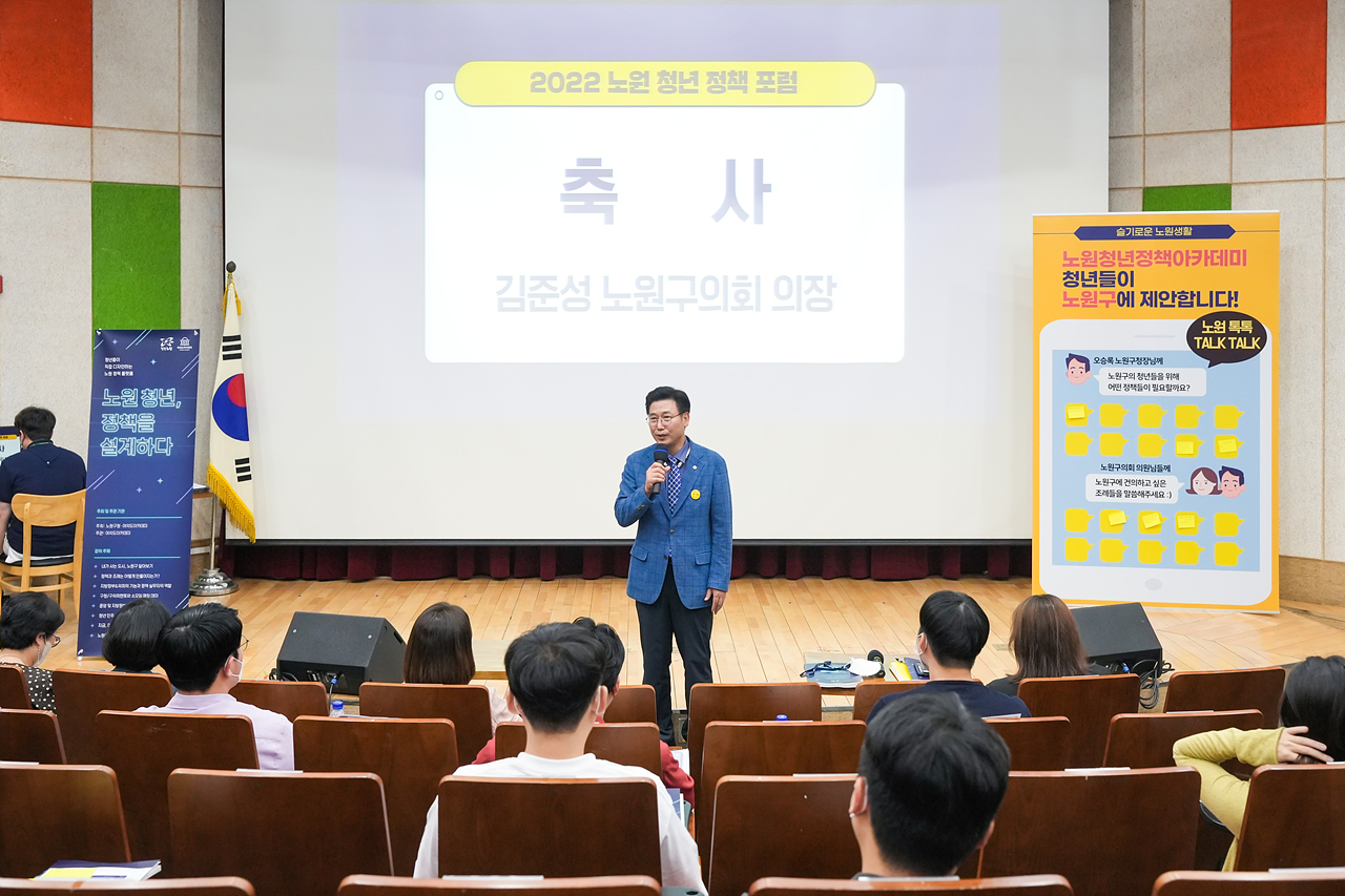 2022 노원 청년 정책 포럼 - 5