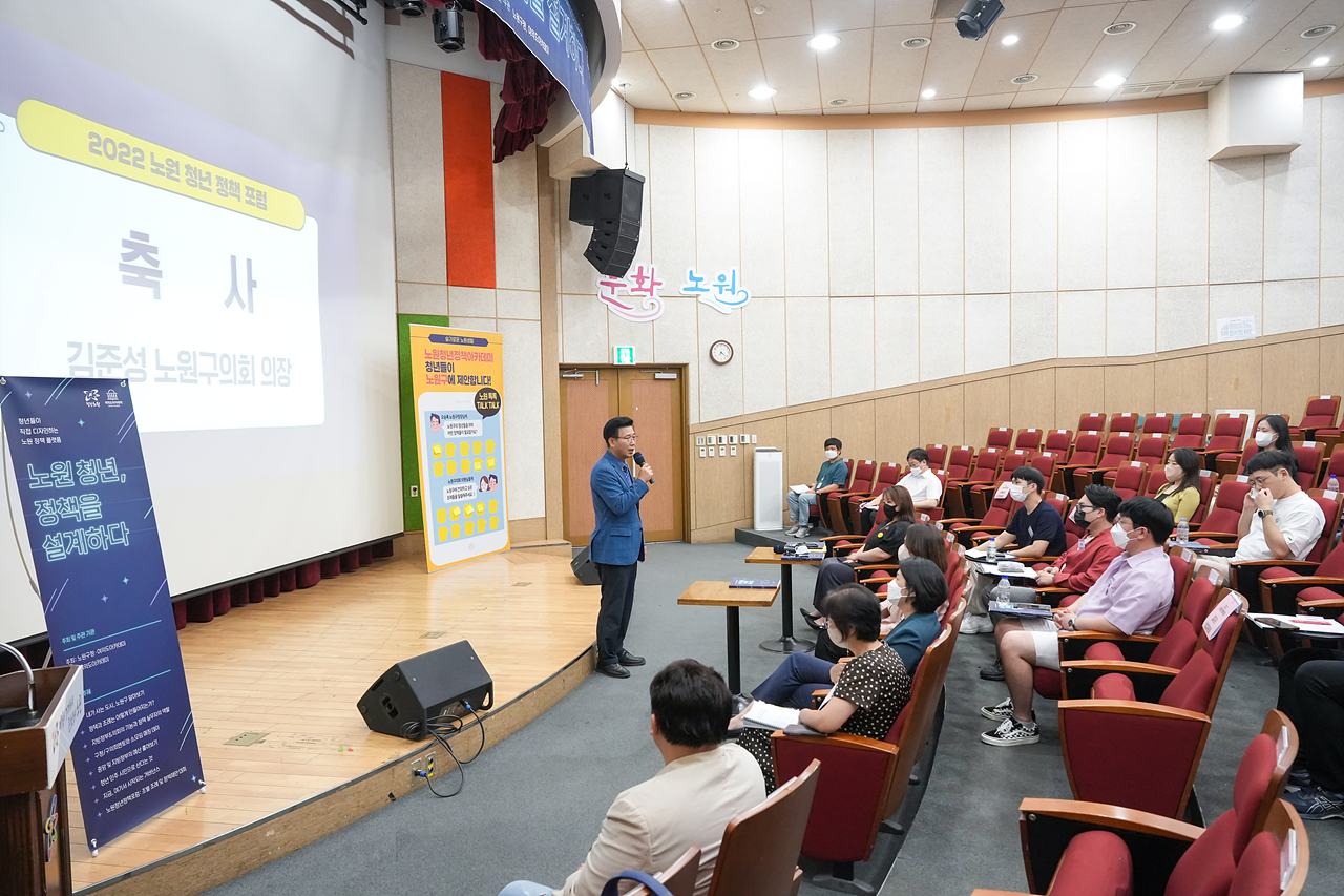 2022 노원 청년 정책 포럼 - 8