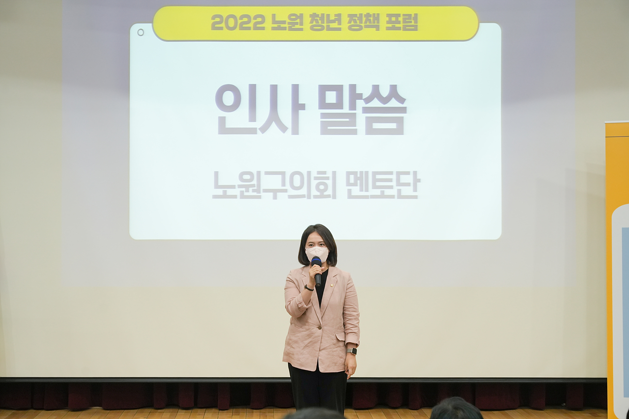 2022 노원 청년 정책 포럼 - 18