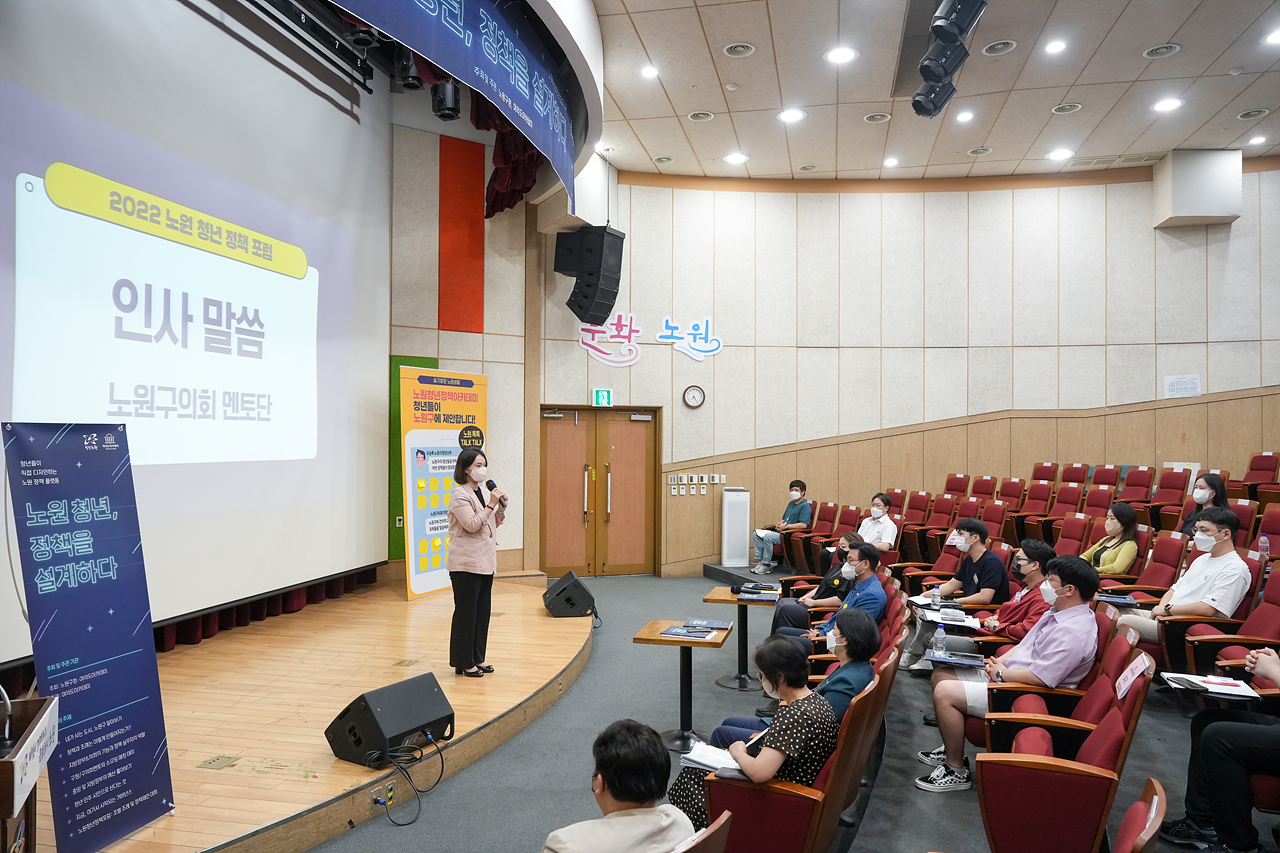 2022 노원 청년 정책 포럼 - 21