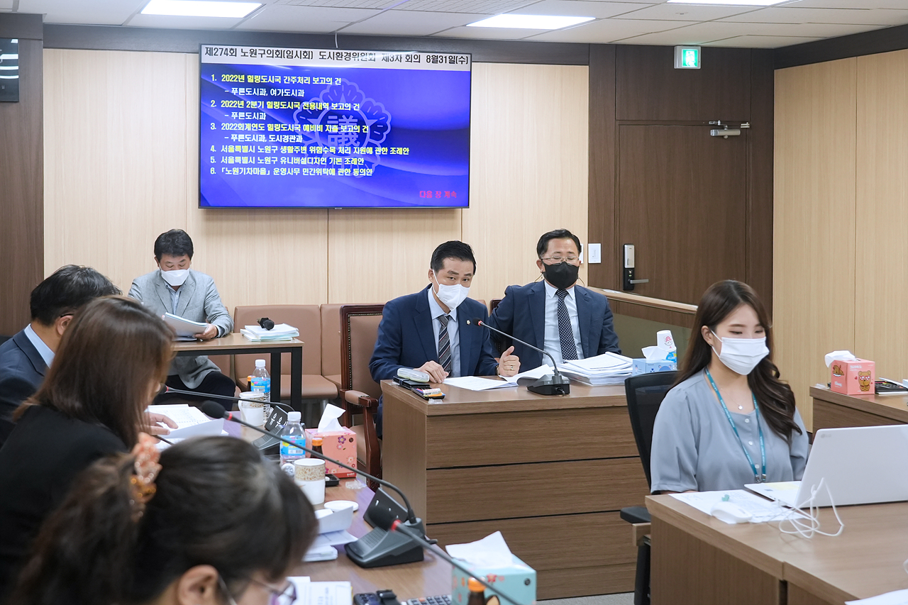 제274회 노원구의회 임시회 도시환경위원회 - 2