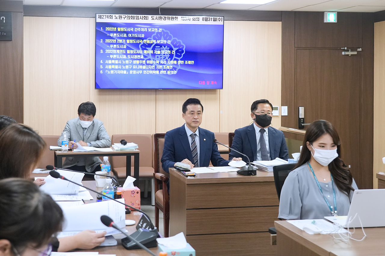 제274회 노원구의회 임시회 도시환경위원회 - 6