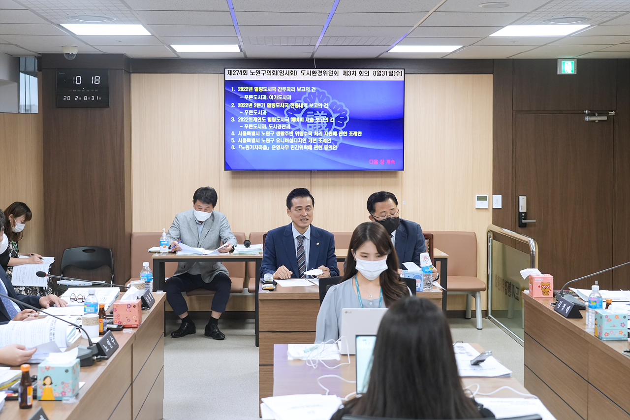 제274회 노원구의회 임시회 도시환경위원회 - 8