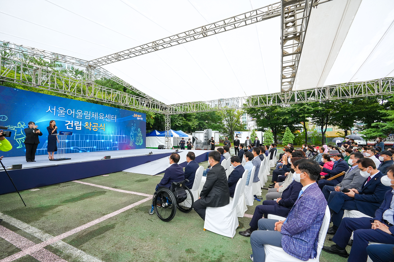 서울어울림체육센터 건립 착공식 - 6