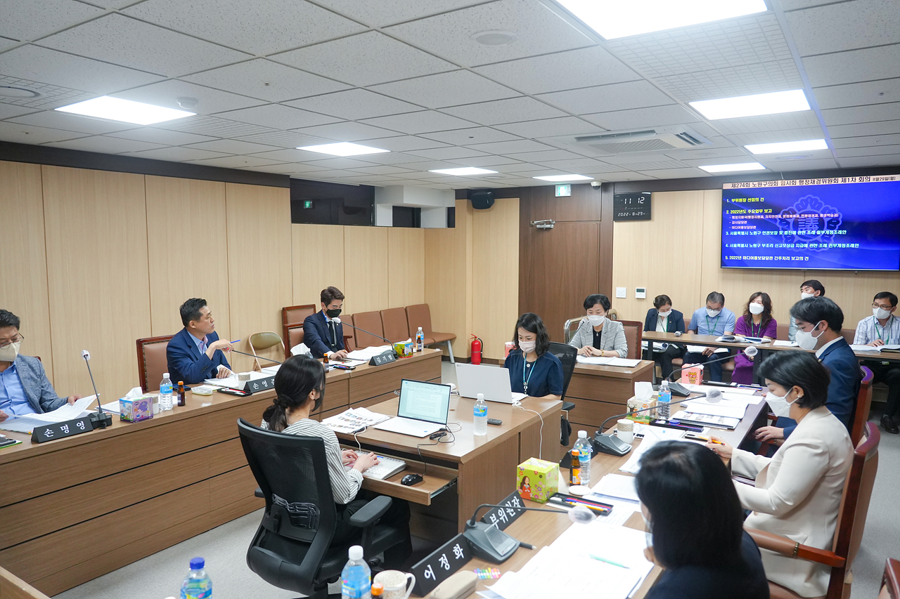 제274회 노원구의회 임시회 행정재경위원회 - 19
