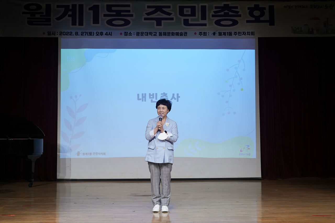 주민자치회 주민총회(월계1동) - 2