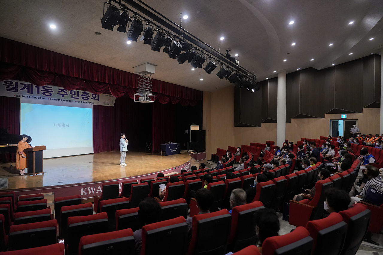 주민자치회 주민총회(월계1동) - 4