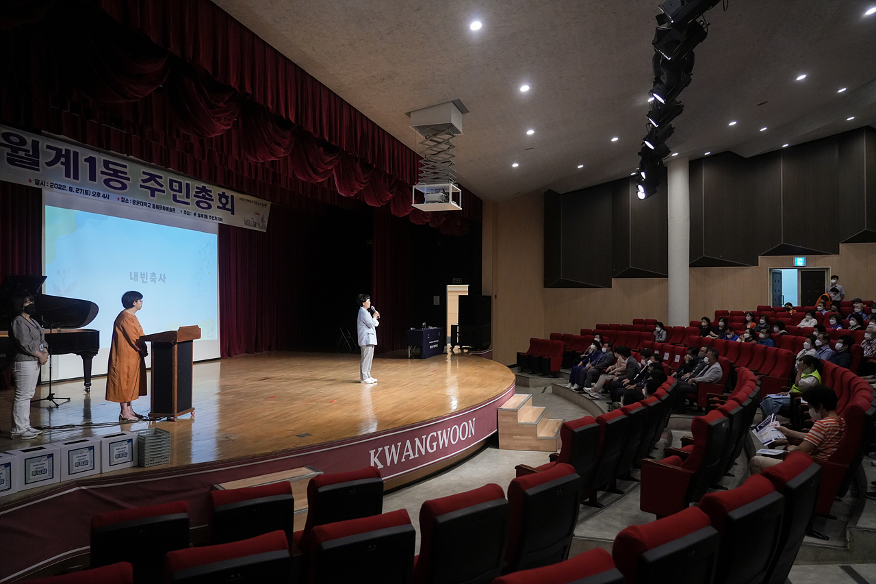 주민자치회 주민총회(월계1동) - 5