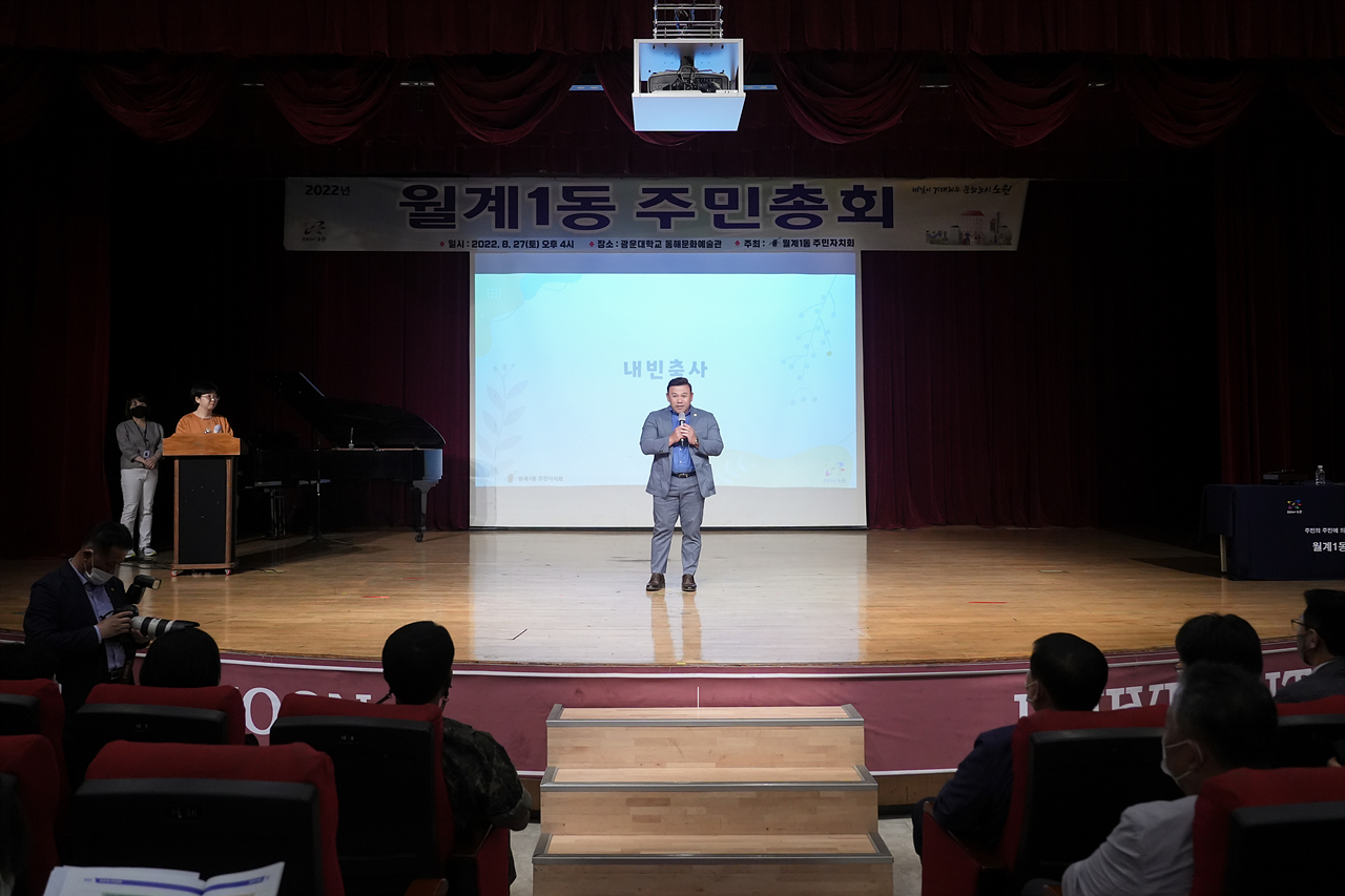 주민자치회 주민총회(월계1동) - 6